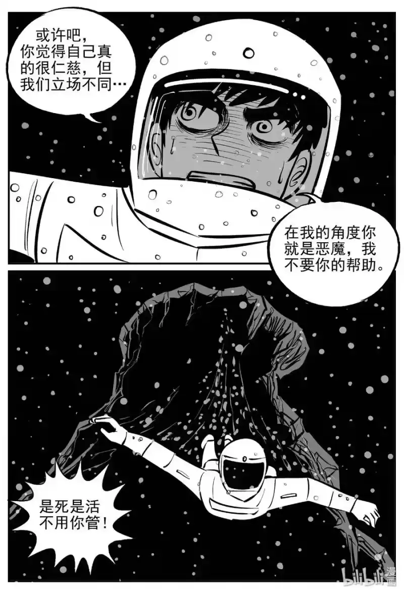 小智怪谈_h 475 诡域之星 第19页