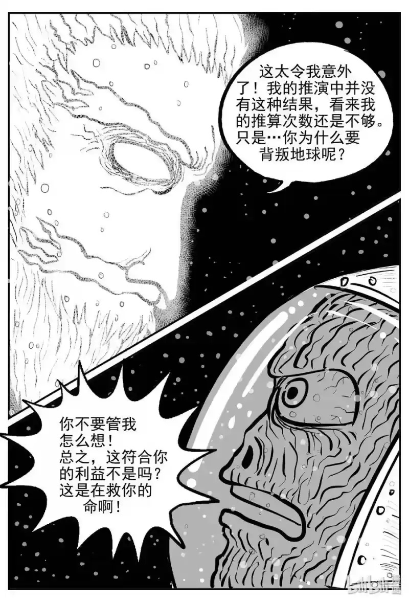 小智怪谈_h 475 诡域之星 第2页