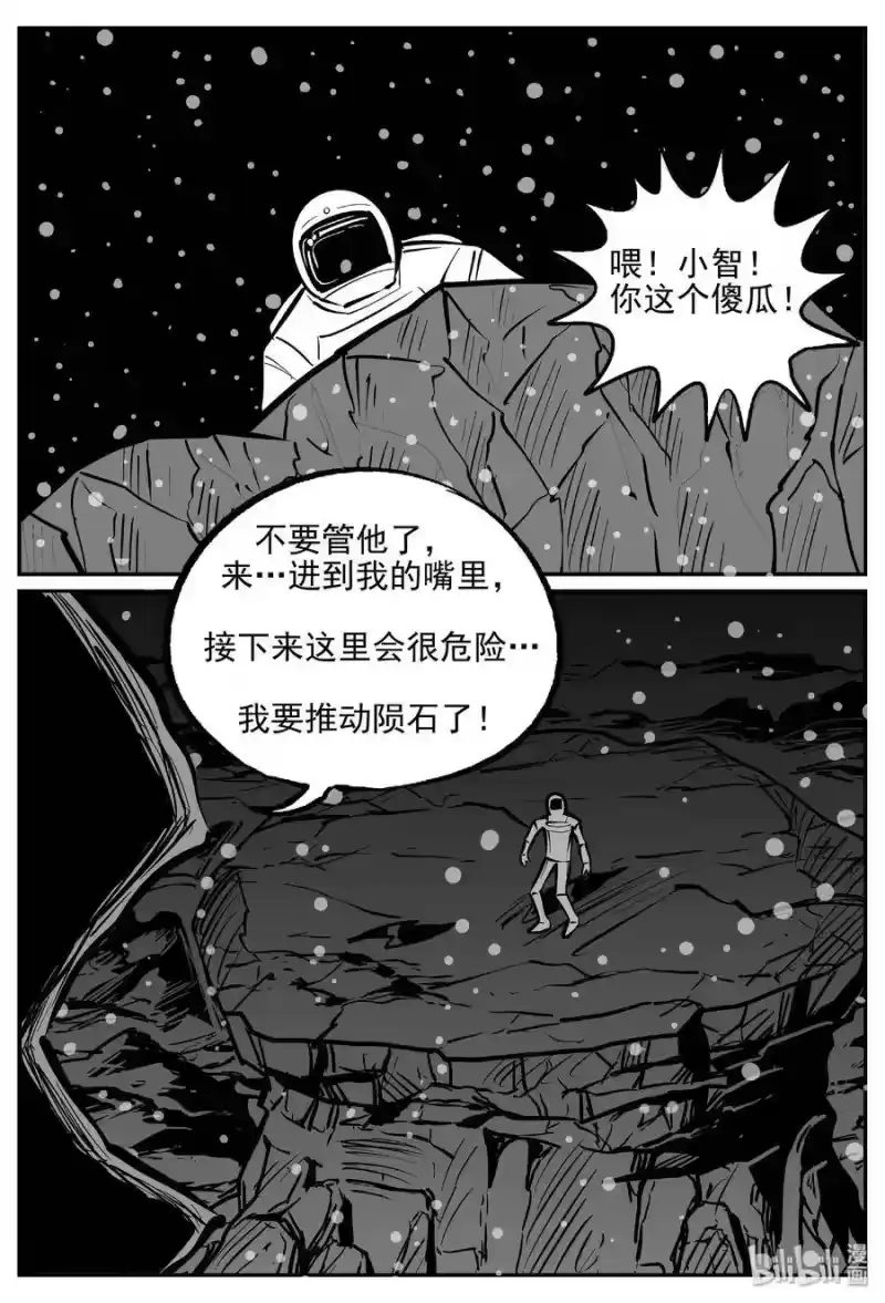 小智怪谈_h 475 诡域之星 第20页