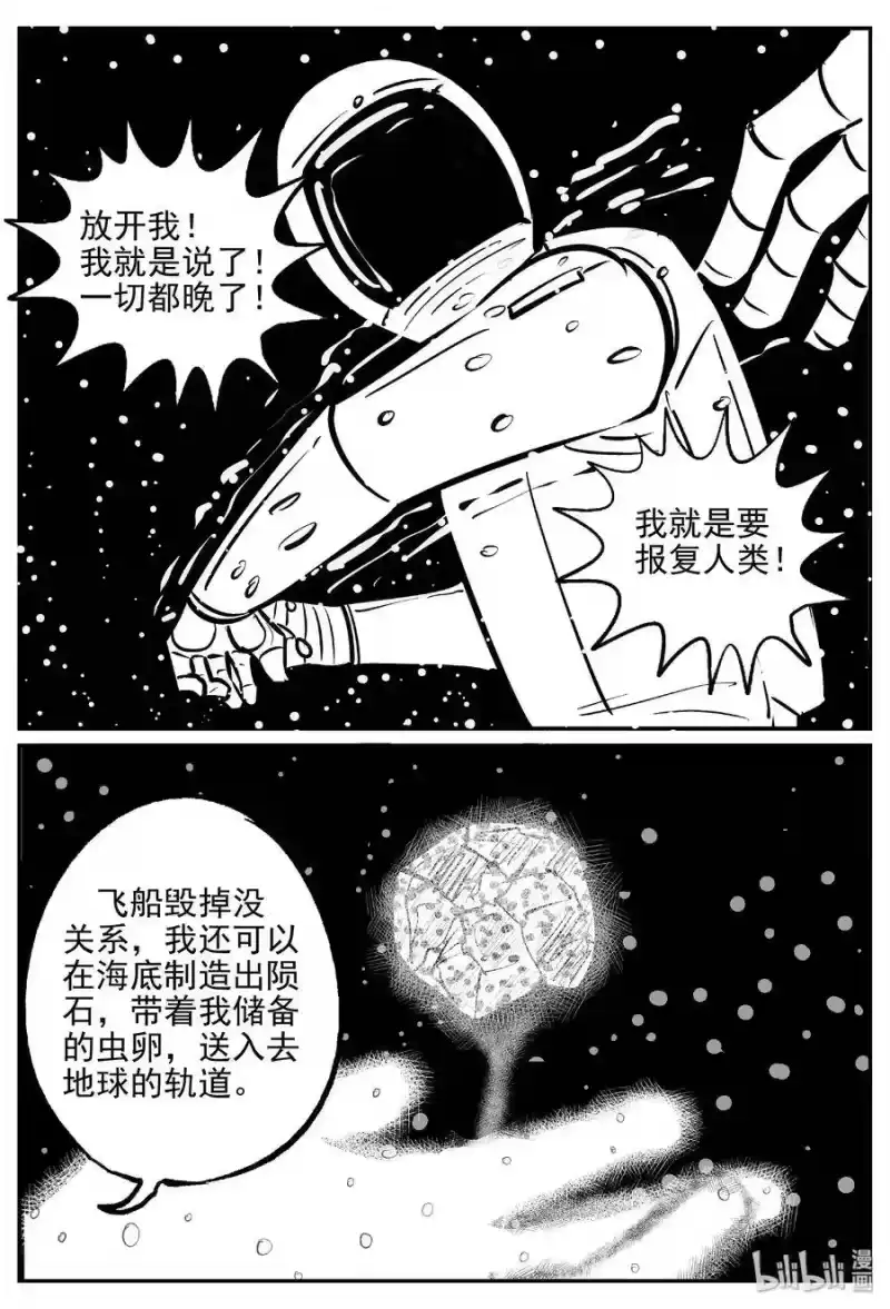 小智怪谈_h 475 诡域之星 第4页