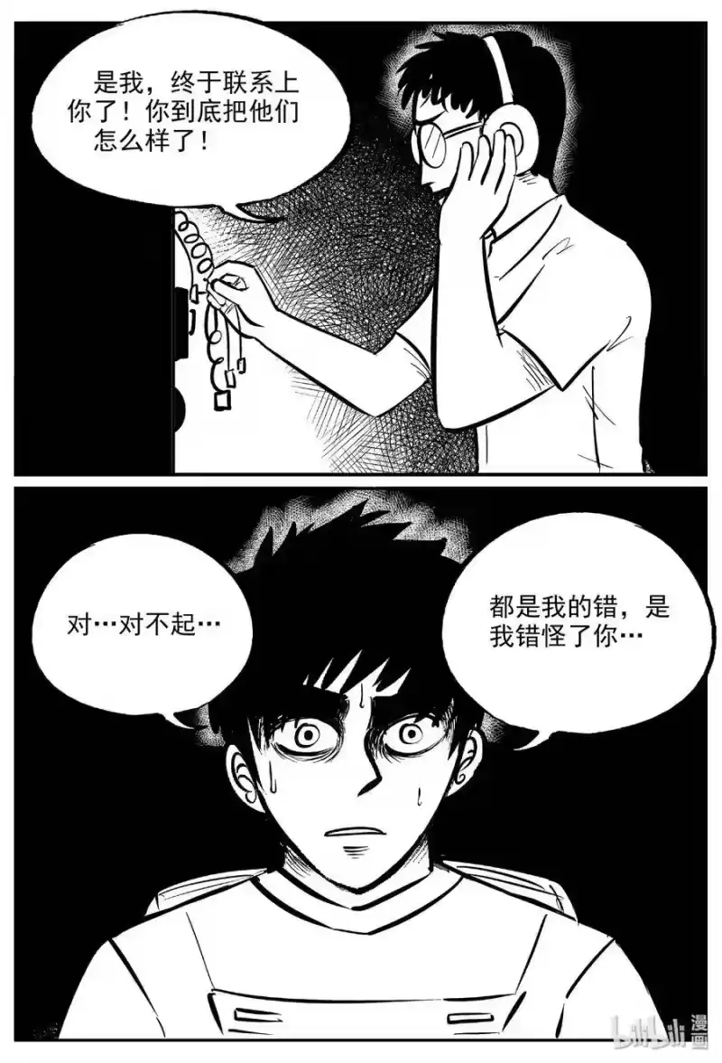 小智怪谈_h 476 诡域之星 第11页
