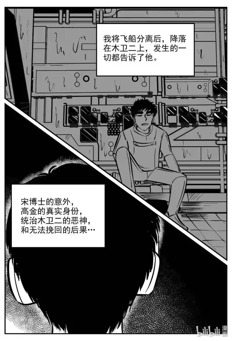 小智怪谈_h 476 诡域之星 第13页