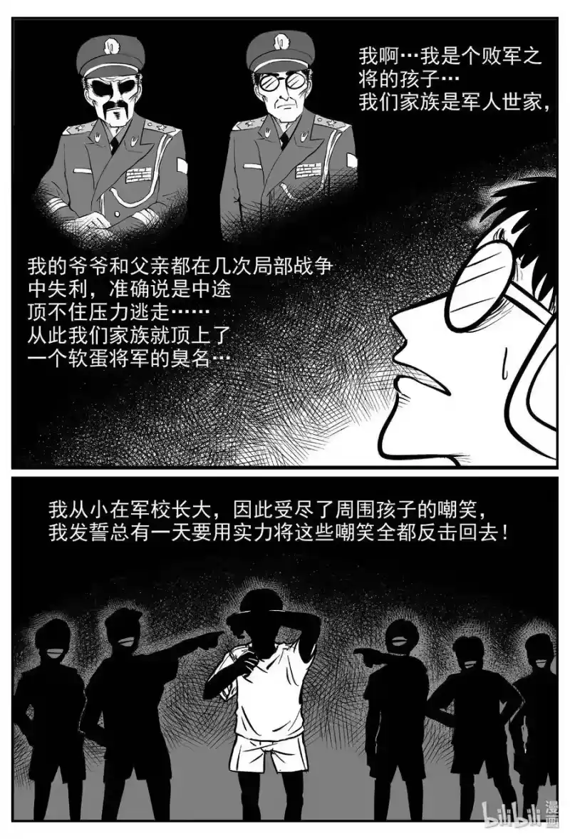 小智怪谈_h 476 诡域之星 第19页