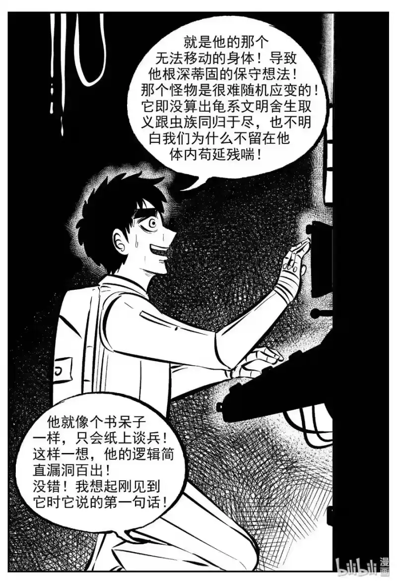 小智怪谈_h 477 诡域之星 第10页