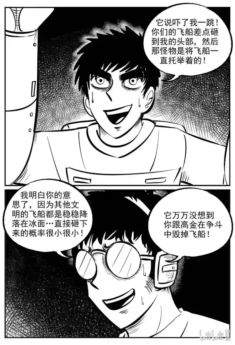 小智怪谈_h 477 诡域之星 第11页
