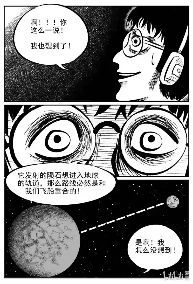 小智怪谈_h 477 诡域之星 第13页