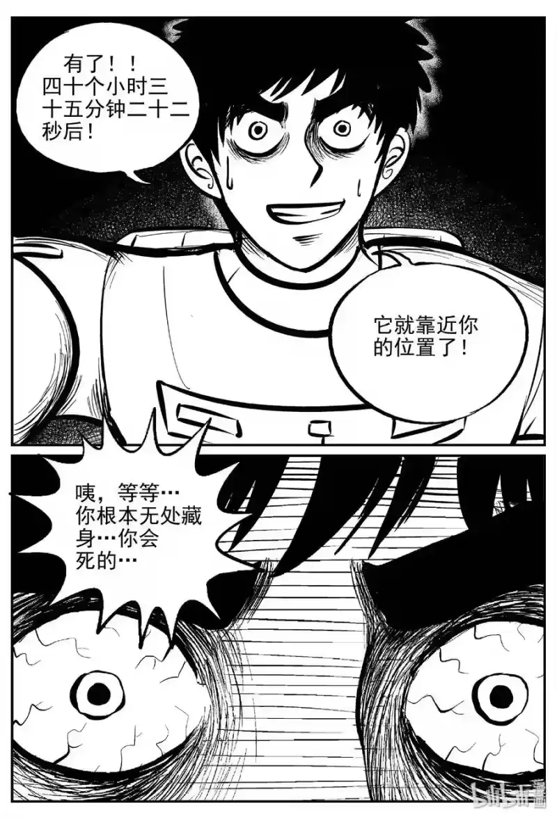 小智怪谈_h 477 诡域之星 第16页