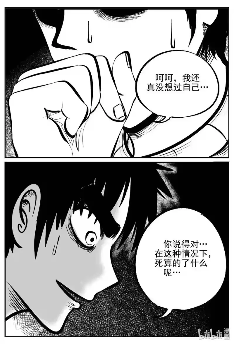小智怪谈_h 477 诡域之星 第19页