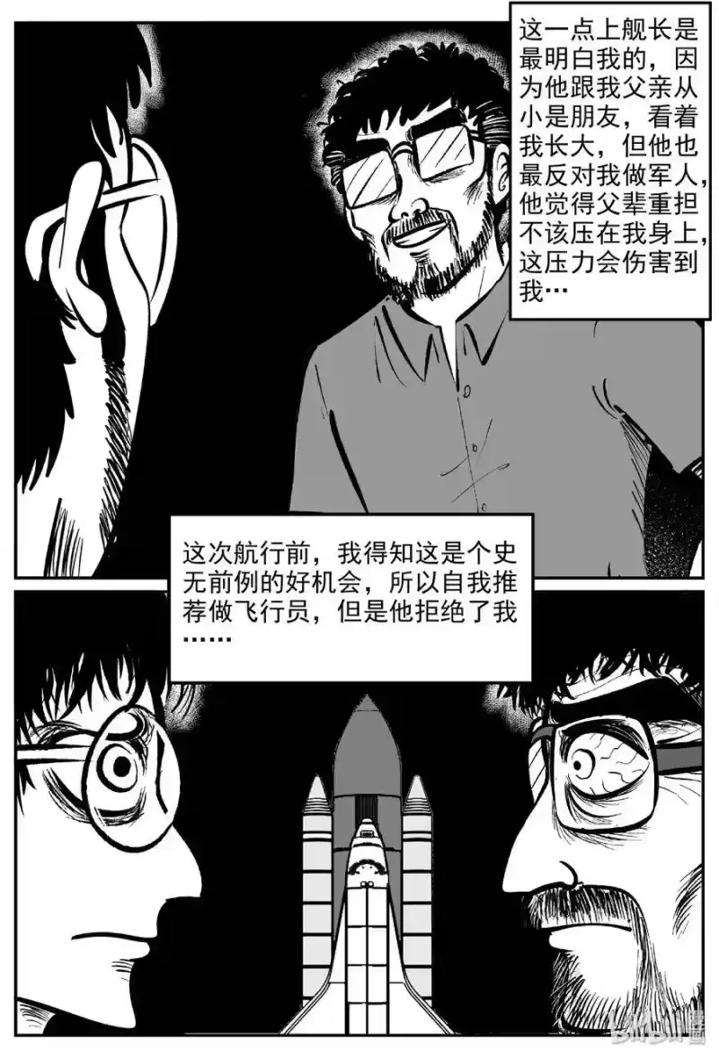 小智怪谈_h 477 诡域之星 第4页