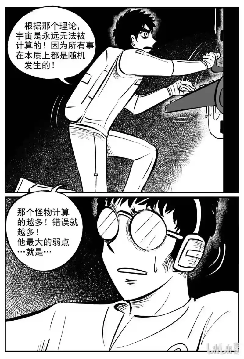 小智怪谈_h 477 诡域之星 第9页