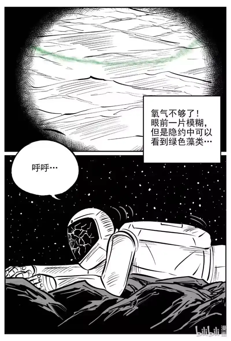 小智怪谈_h 479 诡域之星 第10页