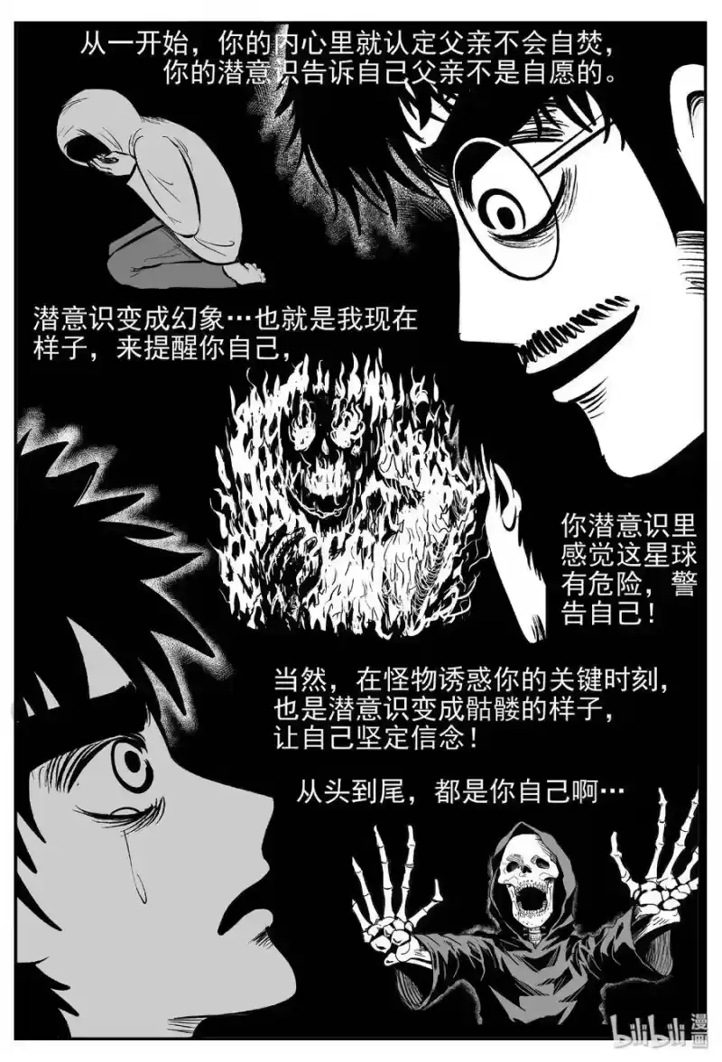小智怪谈_h 479 诡域之星 第4页
