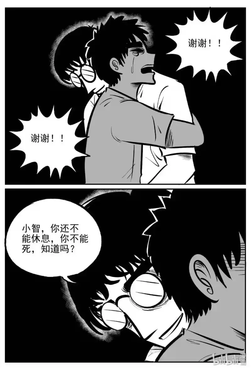 小智怪谈_h 479 诡域之星 第5页