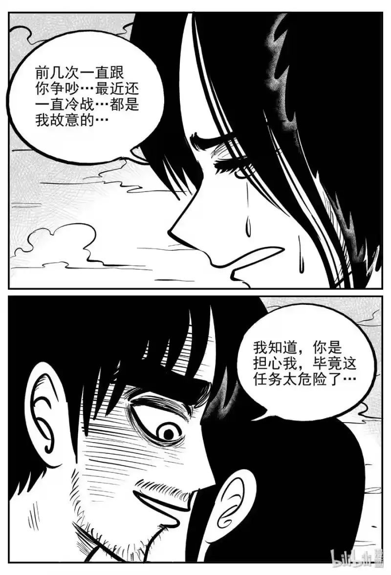 小智怪谈_h 481 它7 第13页