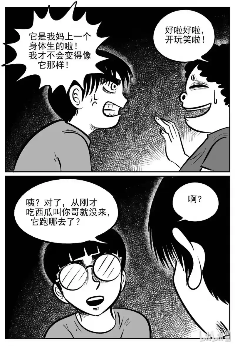 小智怪谈_h 482 它7 第1页