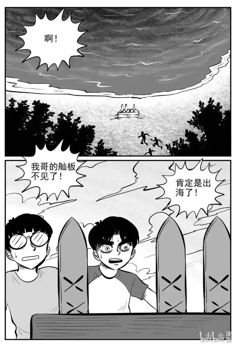 小智怪谈_h 482 它7 第3页