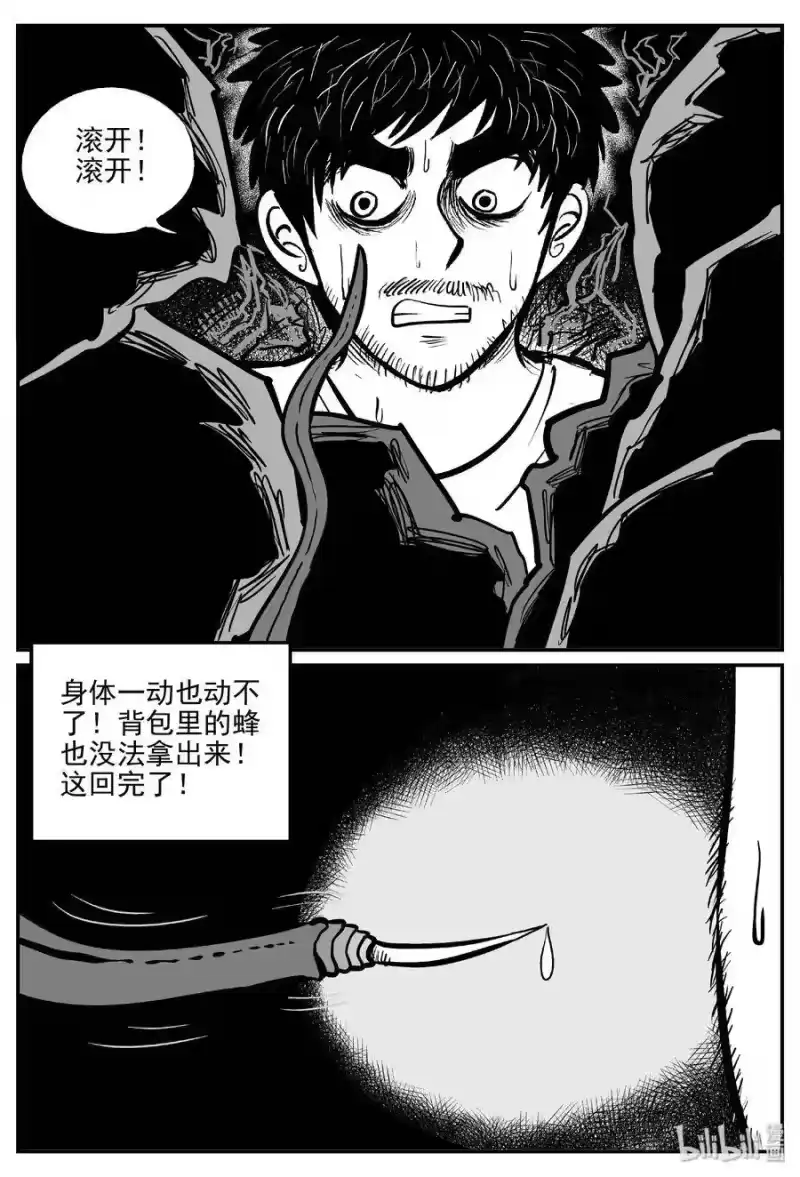 小智怪谈_h 483 它7 第12页