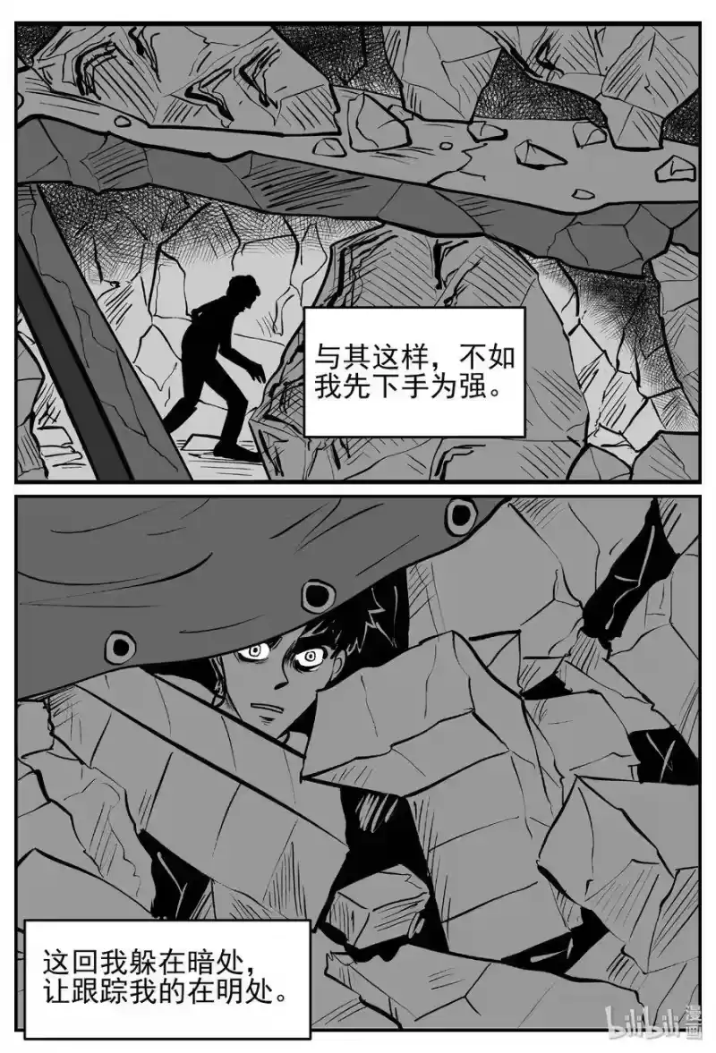 小智怪谈_h 484 它7 第3页