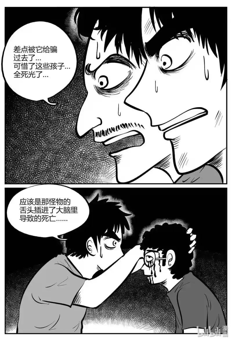 小智怪谈_h 047 它5（4） 第2页