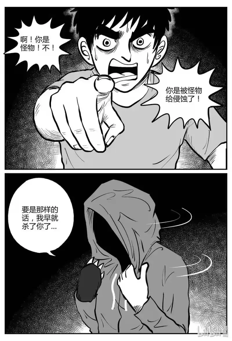 小智怪谈_h 047 它5（4） 第22页