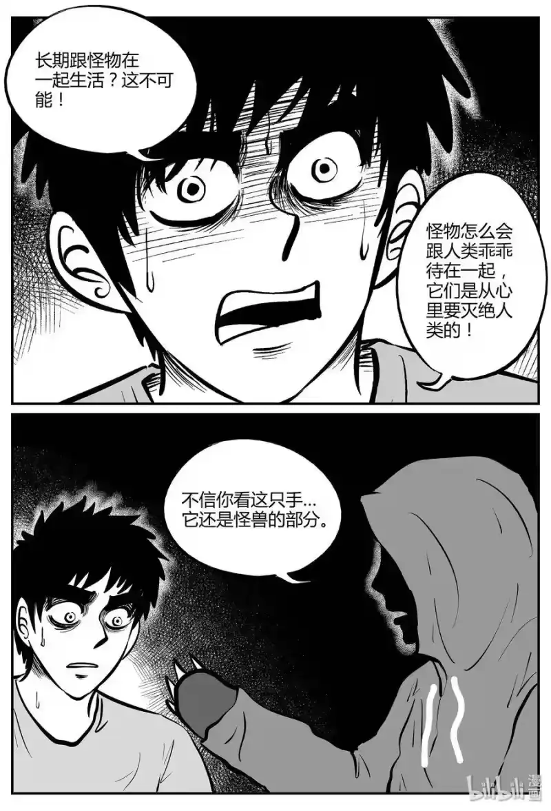 小智怪谈_h 047 它5（4） 第24页