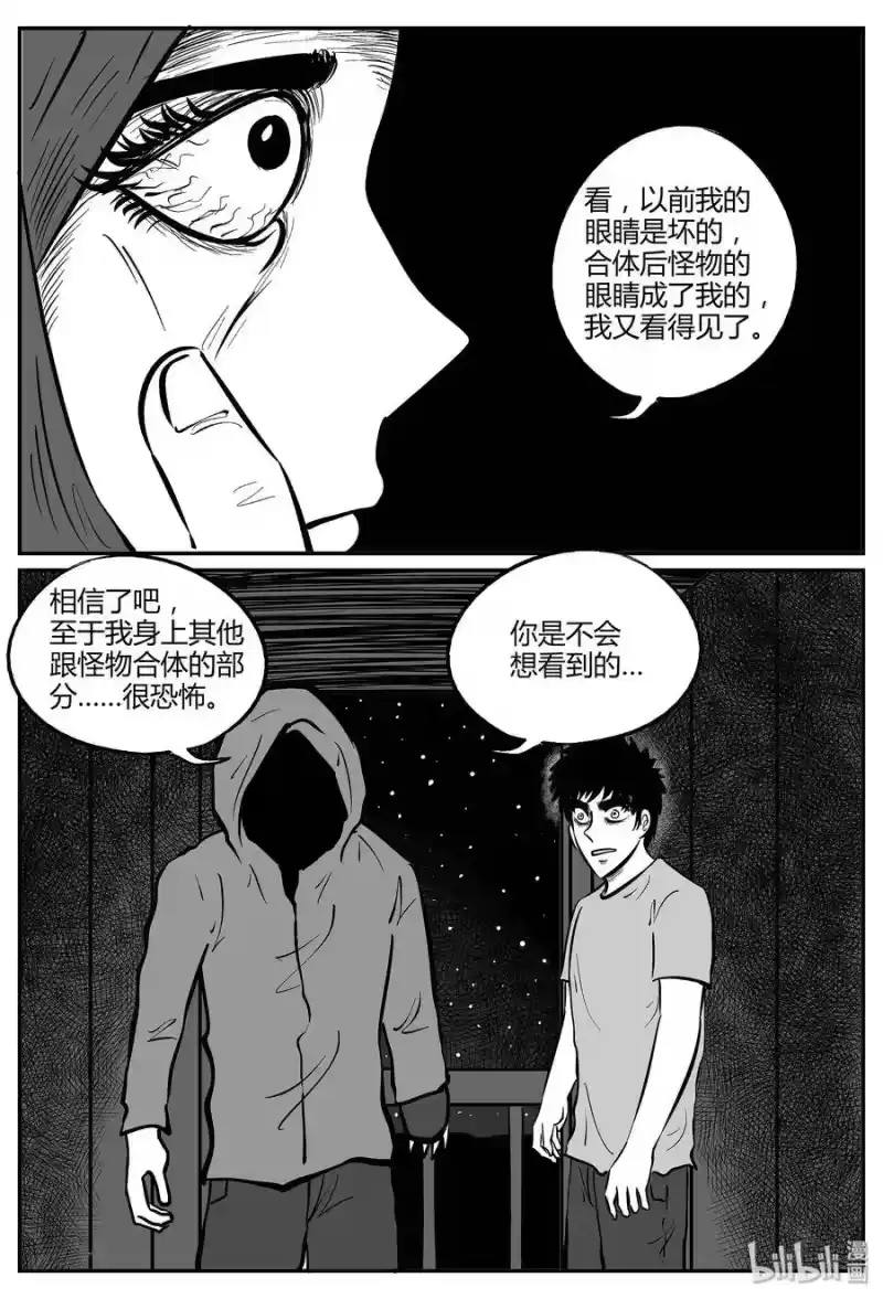 小智怪谈_h 047 它5（4） 第26页