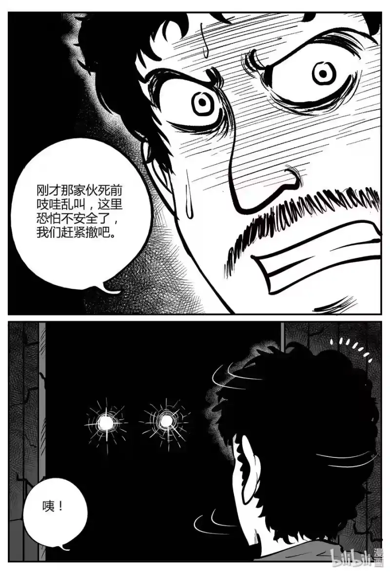小智怪谈_h 047 它5（4） 第3页