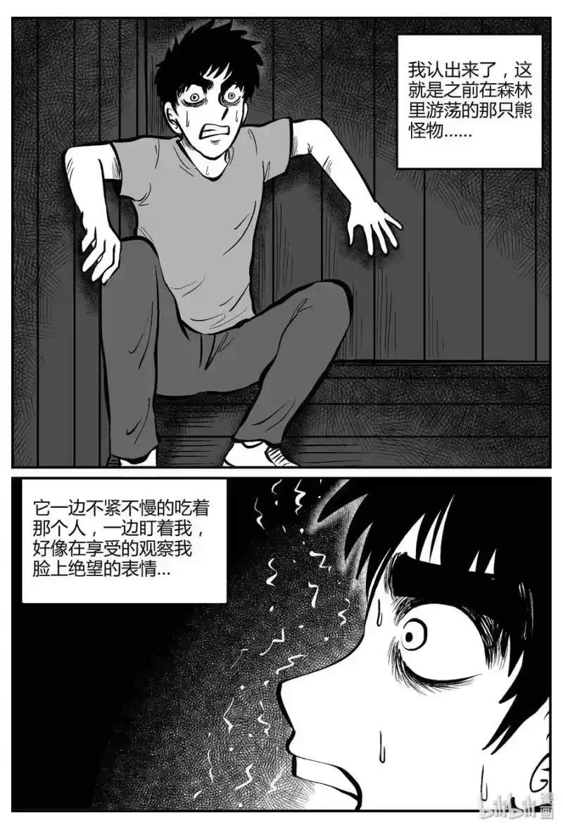 小智怪谈_h 047 它5（4） 第7页