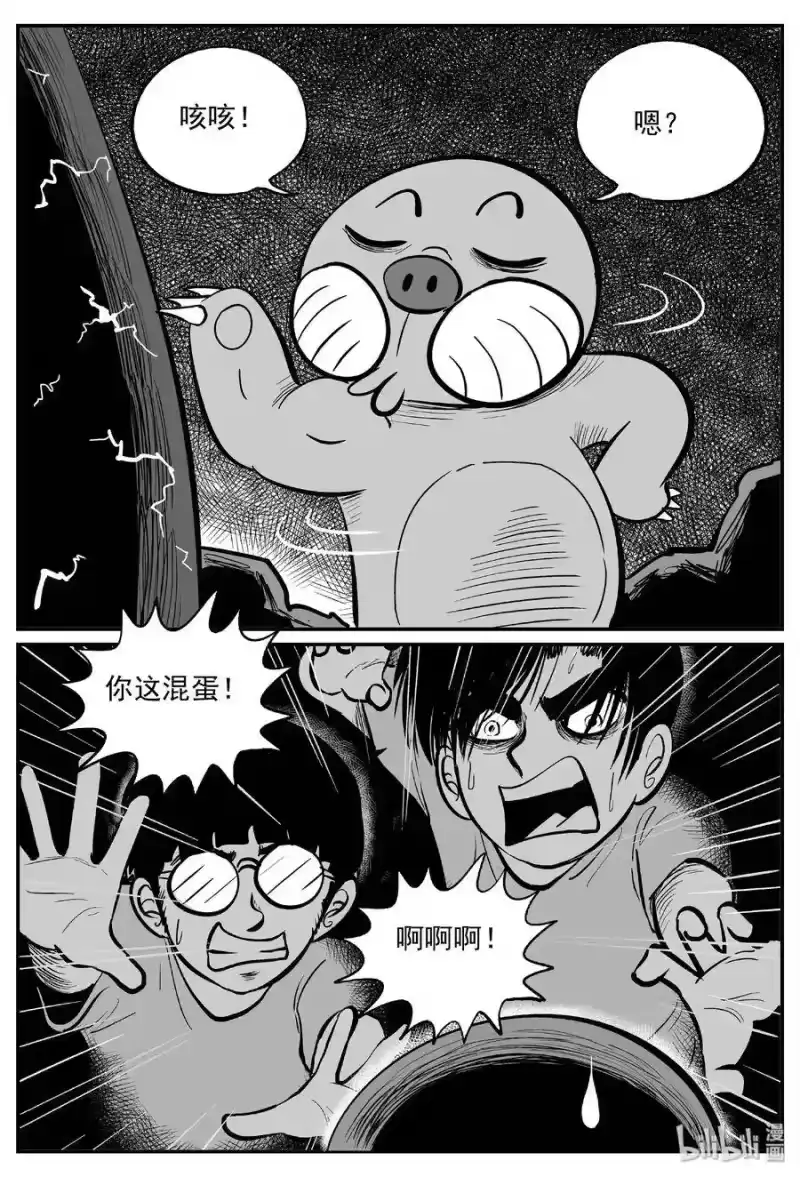 小智怪谈_h 485 它7 第13页