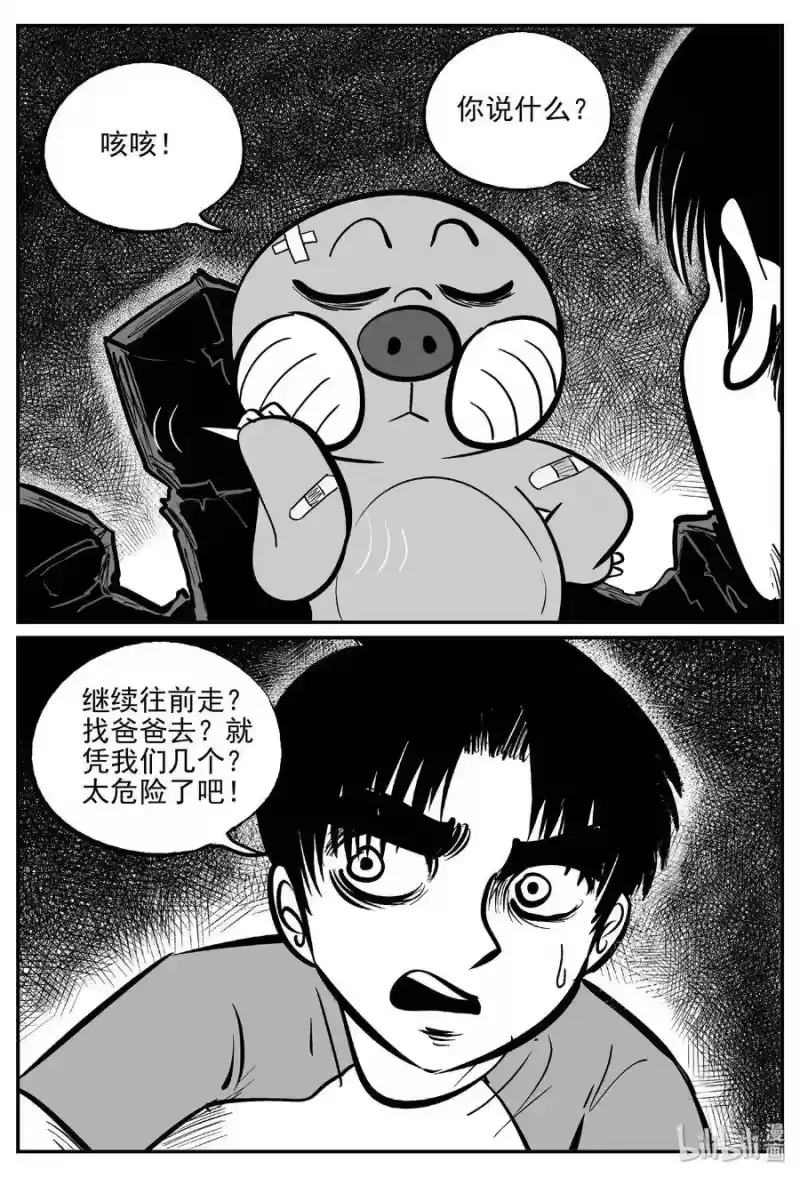 小智怪谈_h 485 它7 第17页