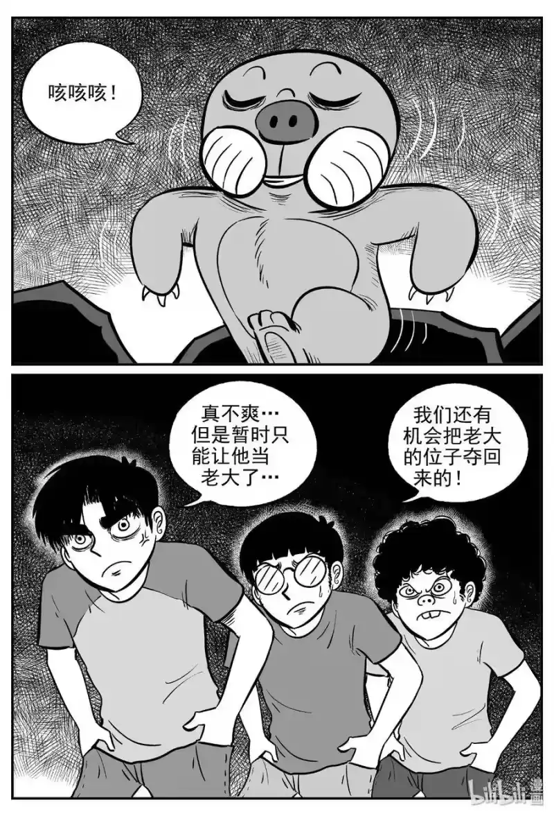 小智怪谈_h 485 它7 第20页