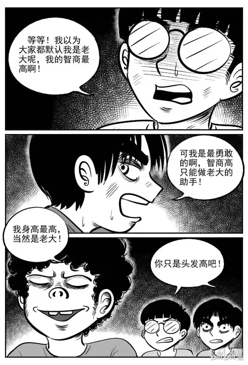 小智怪谈_h 485 它7 第3页