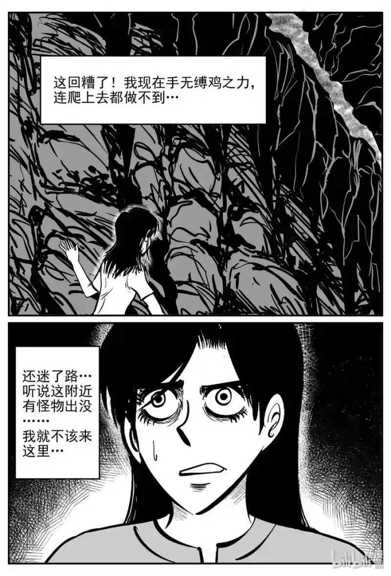 小智怪谈_h 486 它7 第8页