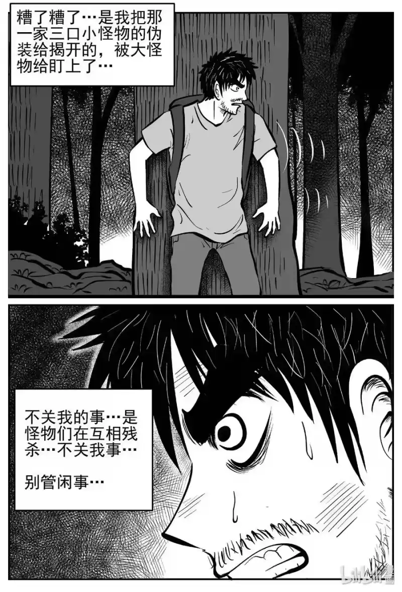 小智怪谈_h 487 它7 第13页
