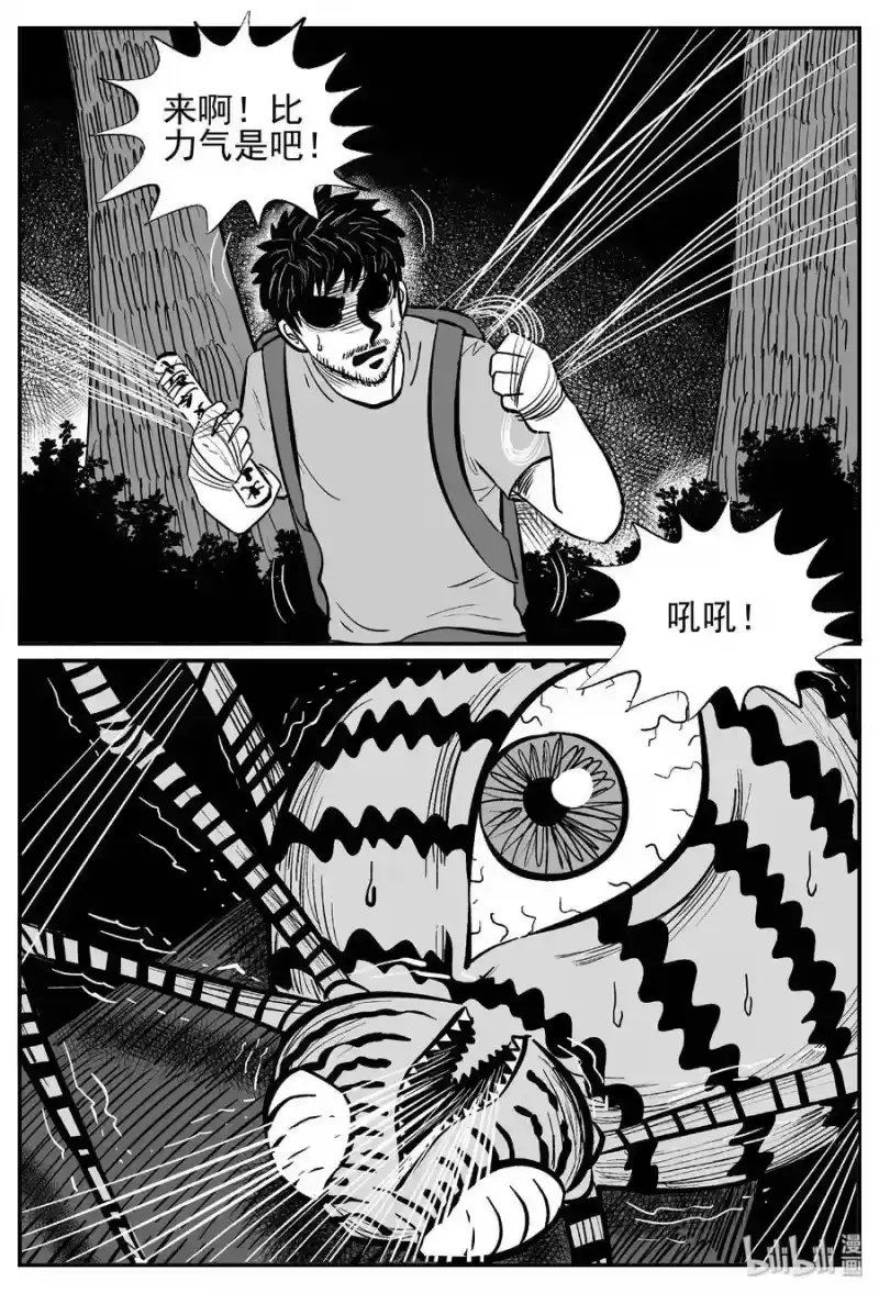 小智怪谈_h 487 它7 第17页