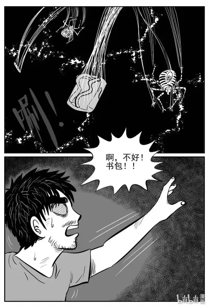 小智怪谈_h 487 它7 第19页