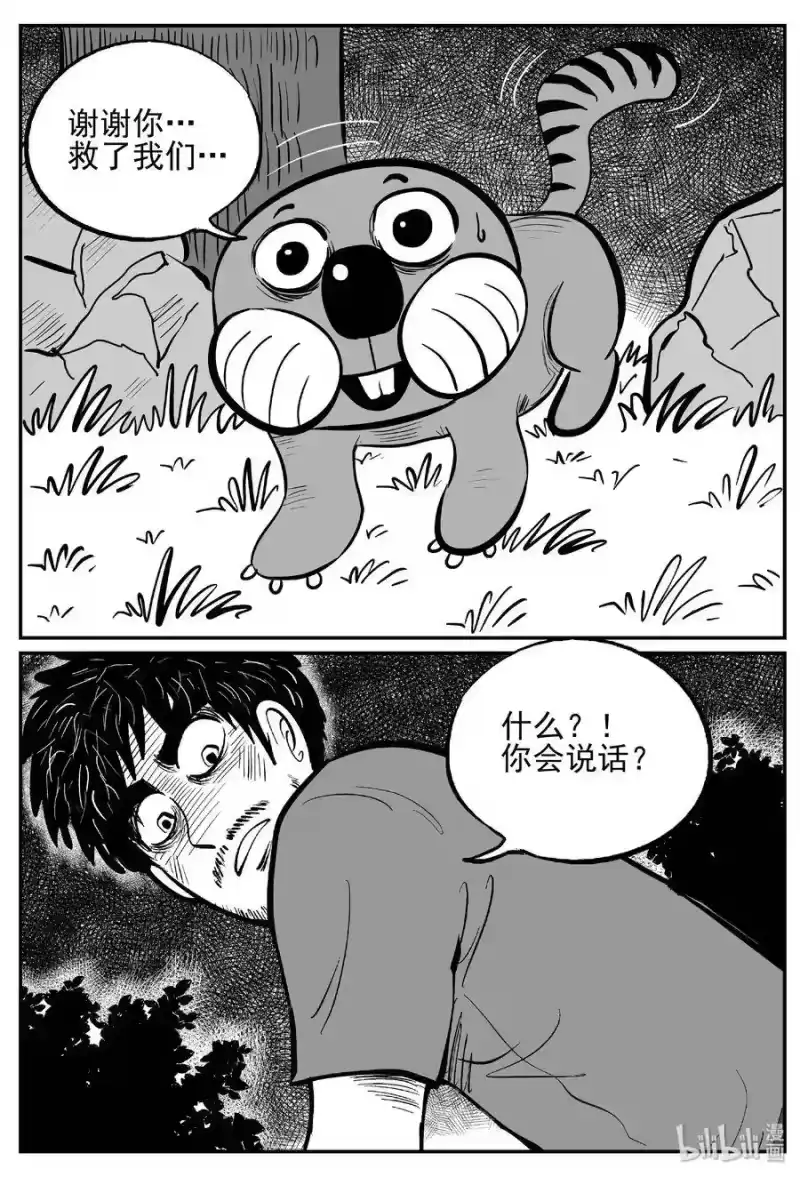 小智怪谈_h 487 它7 第21页