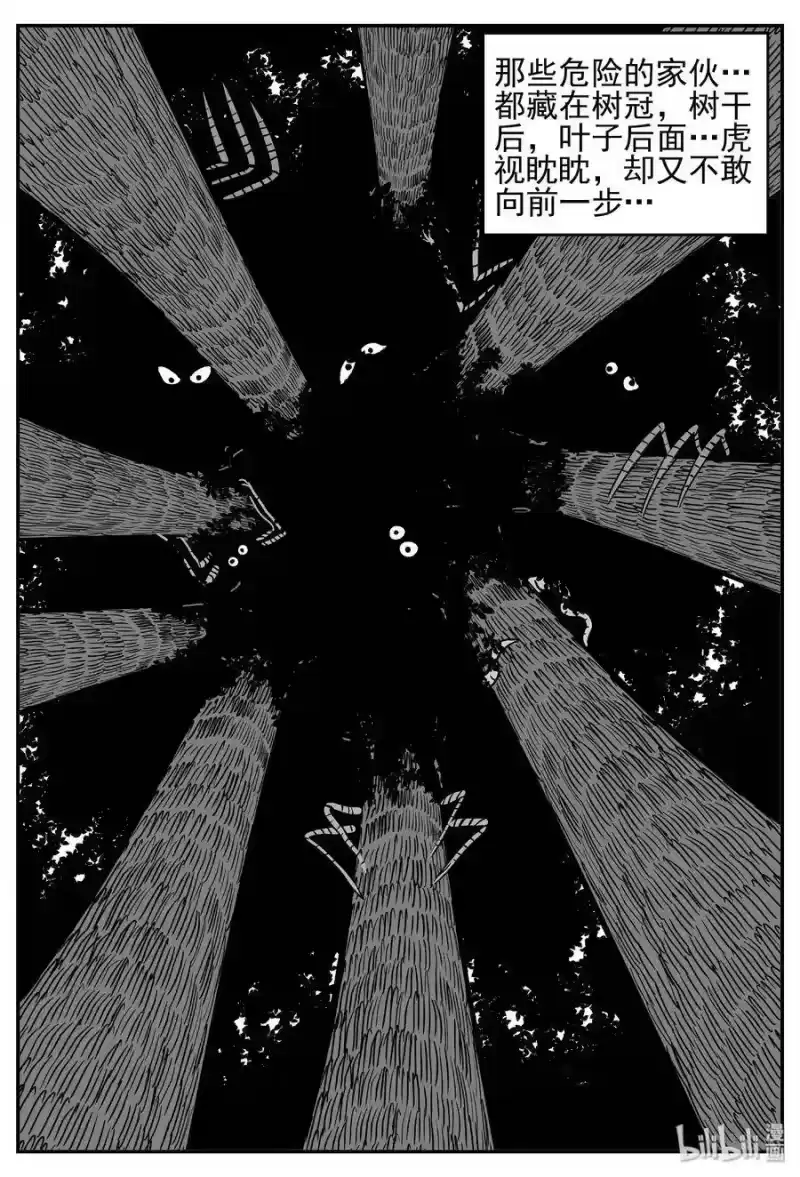 小智怪谈_h 487 它7 第3页