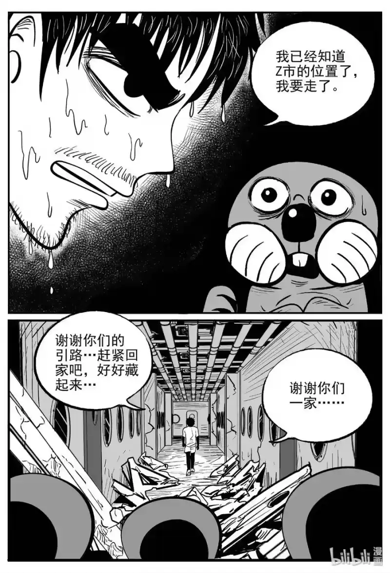 小智怪谈_h 489 它7 第10页