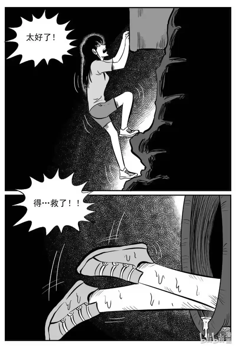 小智怪谈_h 489 它7 第13页