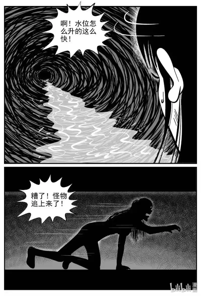 小智怪谈_h 489 它7 第18页