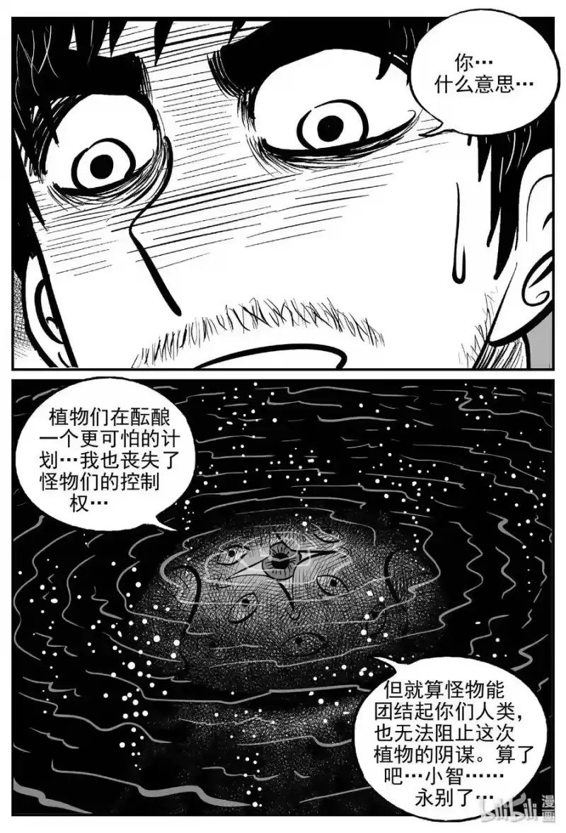 小智怪谈_h 489 它7 第2页