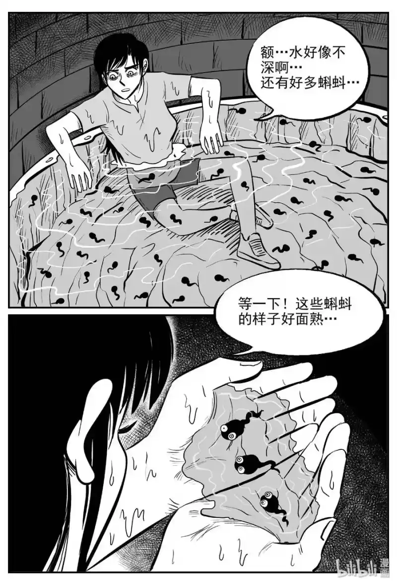 小智怪谈_h 489 它7 第20页