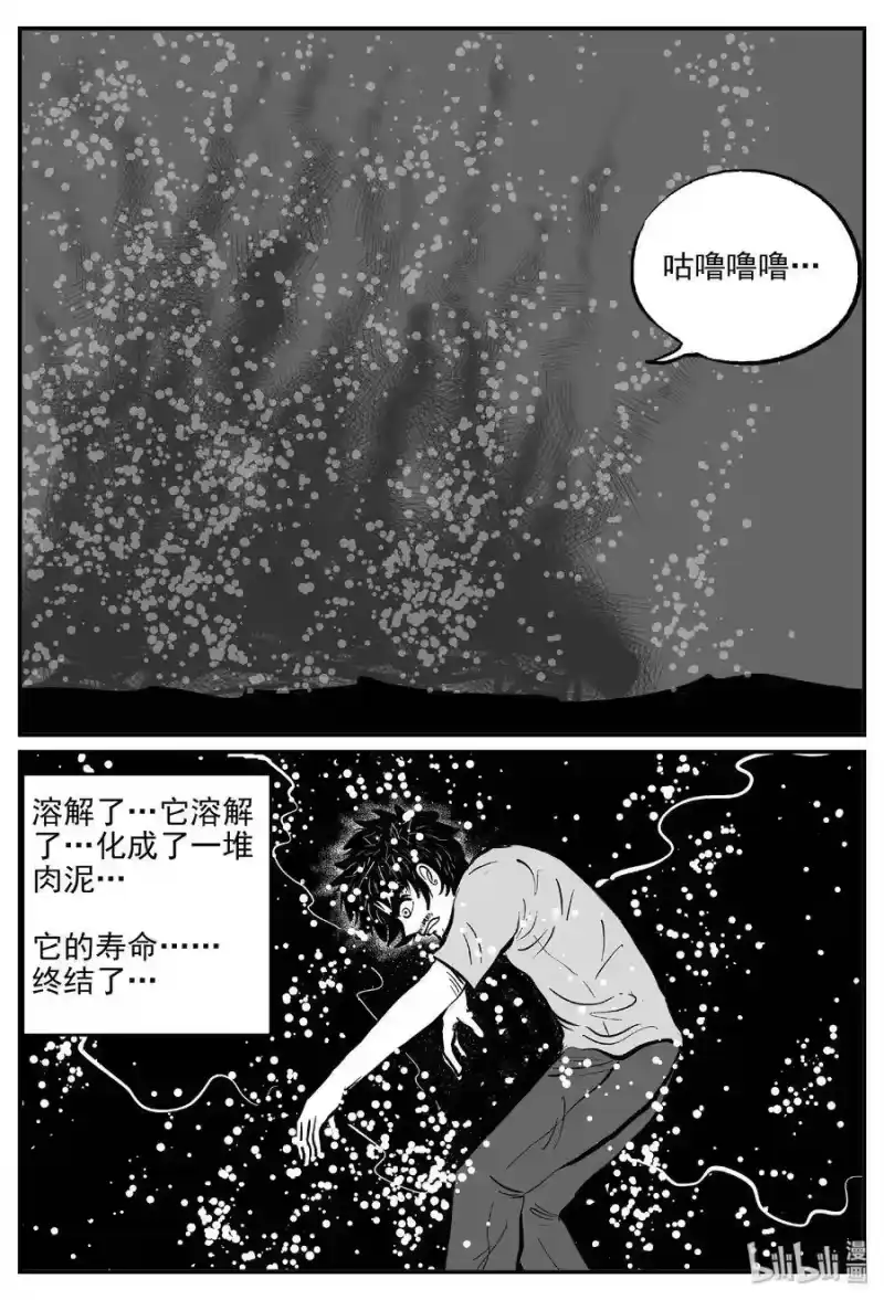 小智怪谈_h 489 它7 第7页