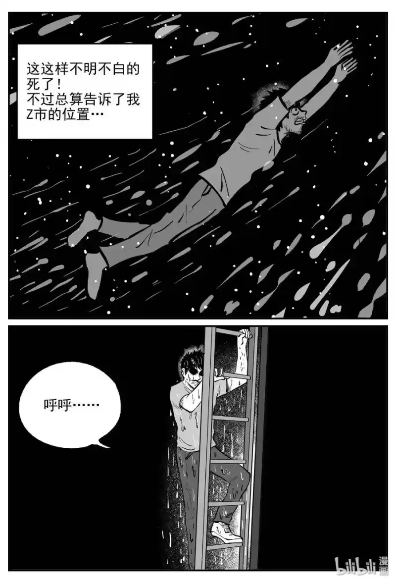 小智怪谈_h 489 它7 第8页