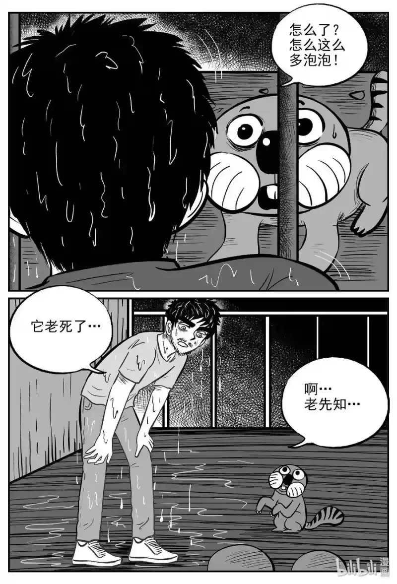 小智怪谈_h 489 它7 第9页