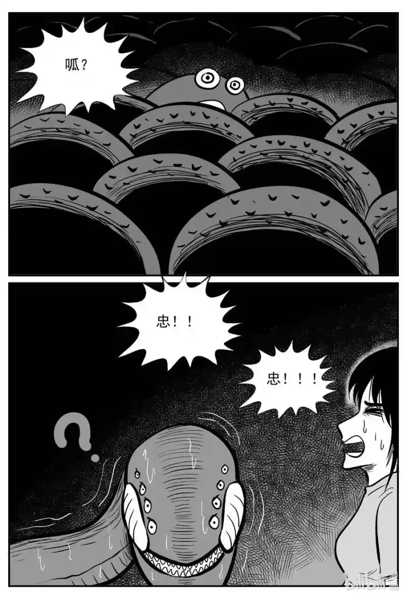 小智怪谈_h 490 它7 第10页