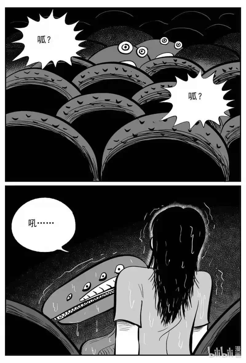 小智怪谈_h 490 它7 第11页
