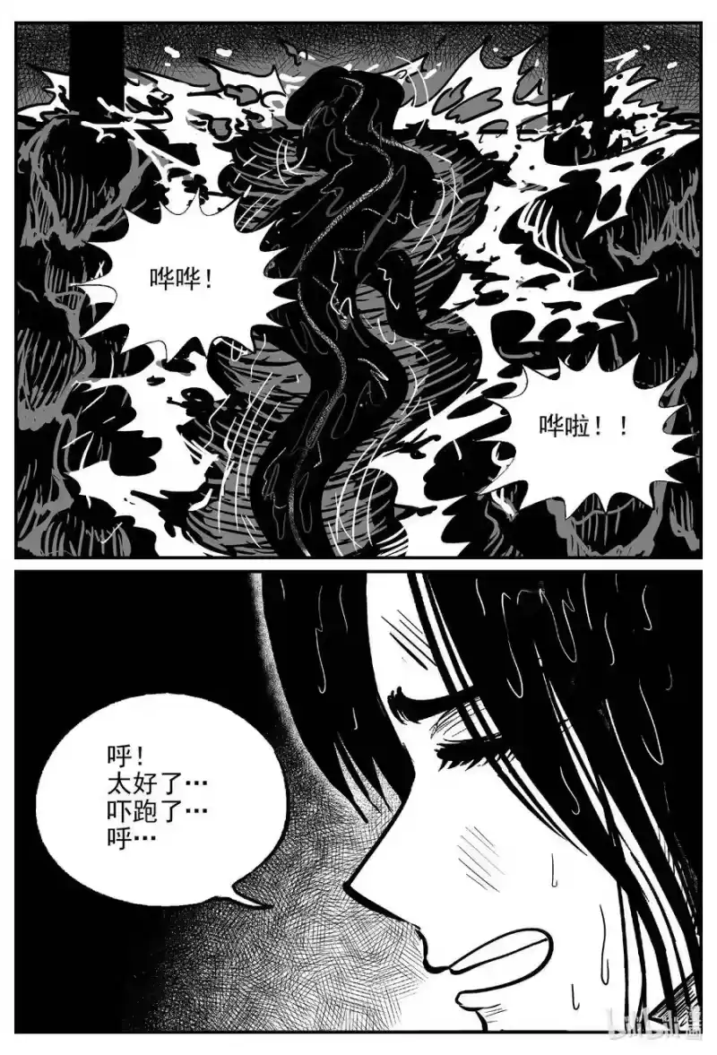 小智怪谈_h 490 它7 第14页