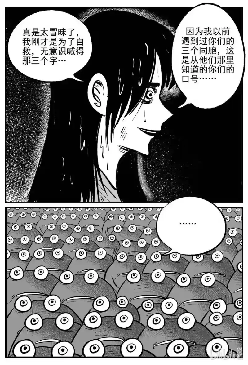 小智怪谈_h 490 它7 第16页